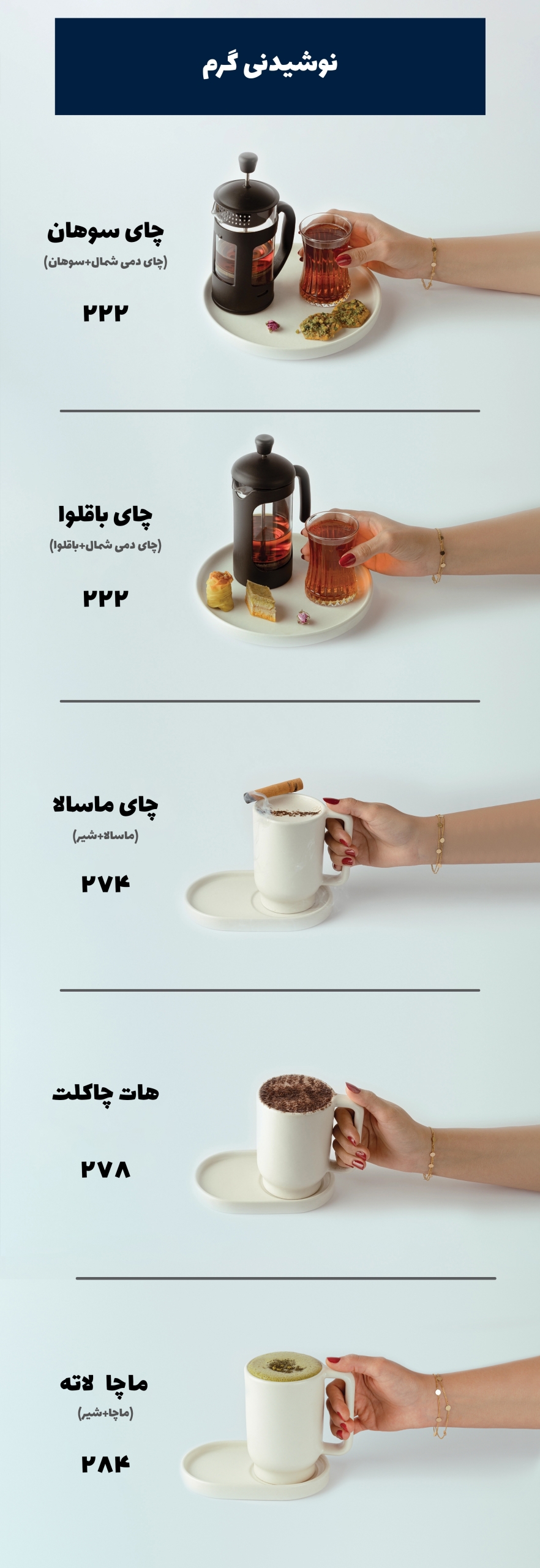 tea qemat new eslahie