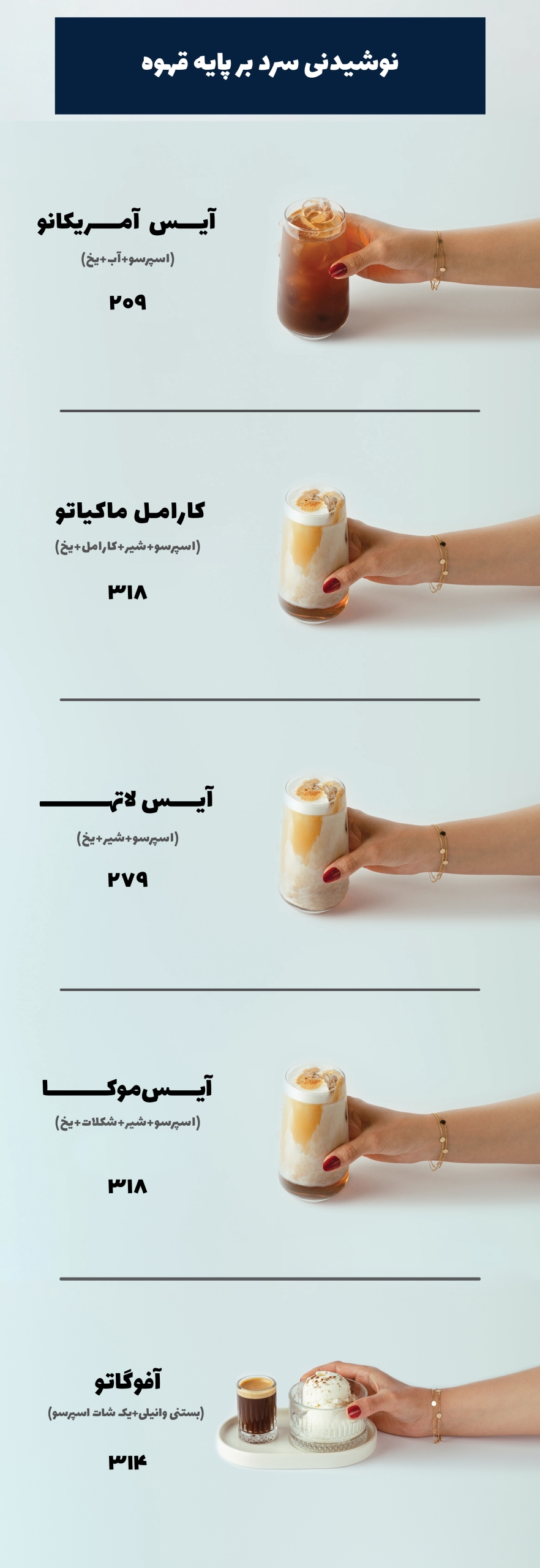 Ice Coffee