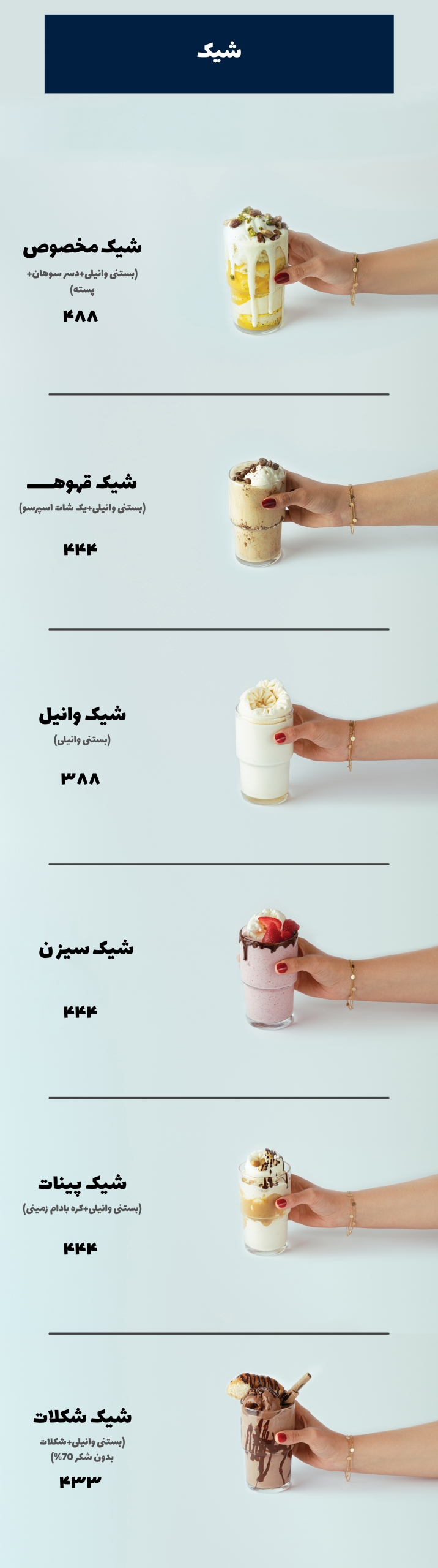 shake qeymat new eslahie