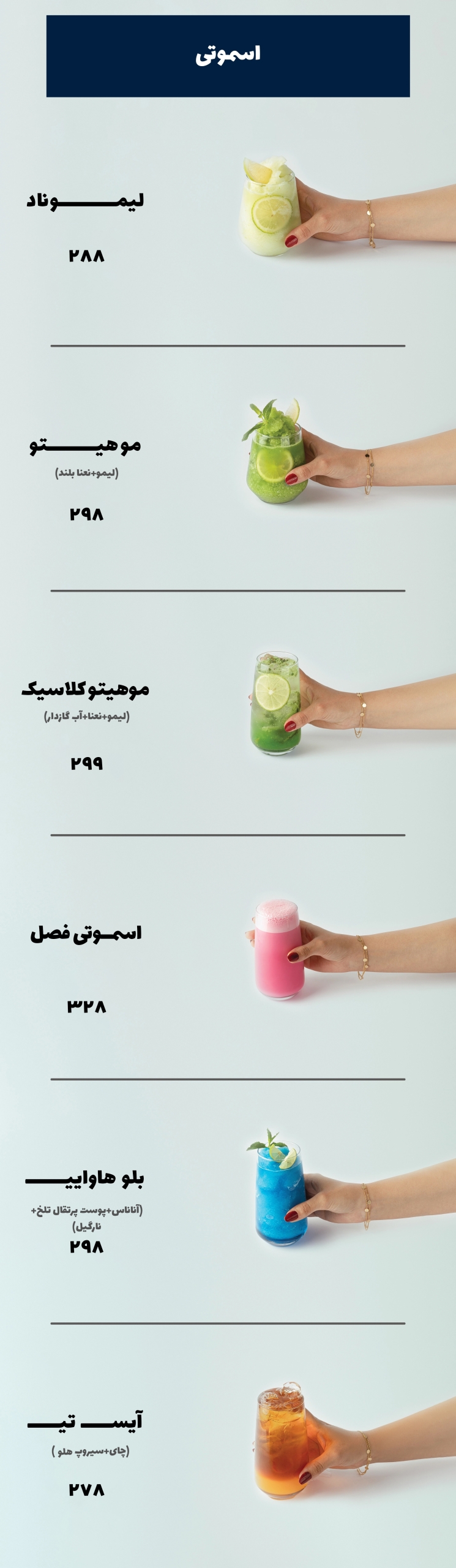 smothie qeymat new eslahie